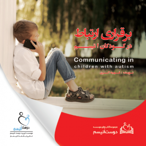 Communication in children with Autism