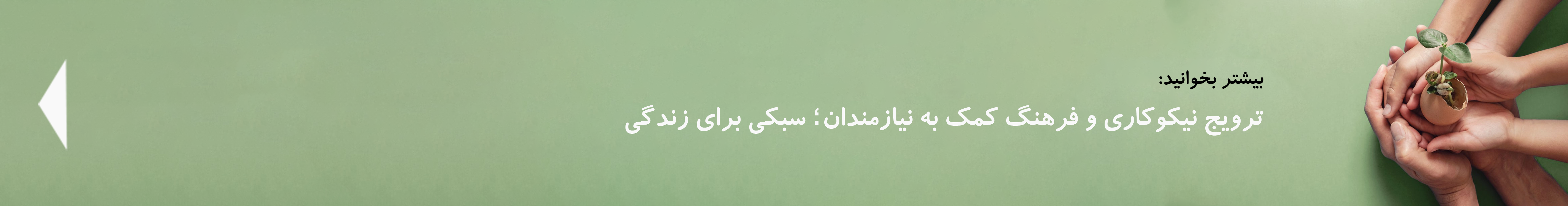 فرهنگ کمک به نیازمندان| دوست اتیسم