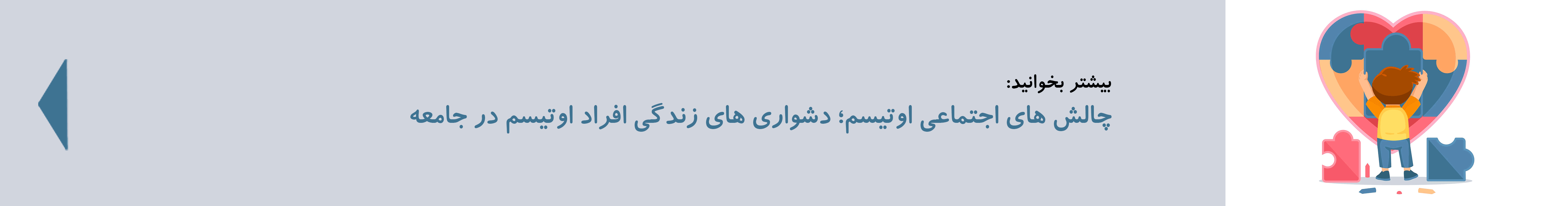 چالش های اوتیسم در جامعه| دوست اتیسم