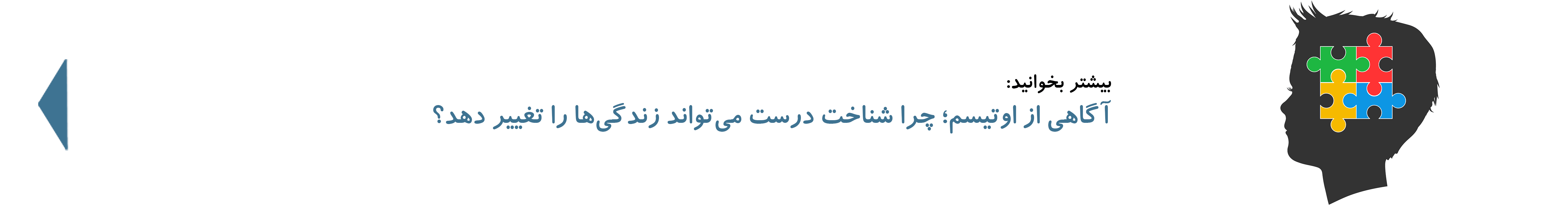آگاهی از اوتیسم| دوست اتیسم