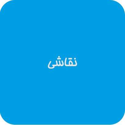 نقاشی| دوست اتیسم