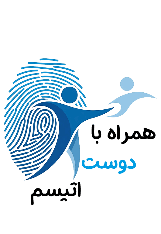همراه با دوست اتیسم