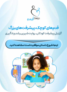 بنر گزارش پیشرفت کودکان اتیسم| دوست اتیسم