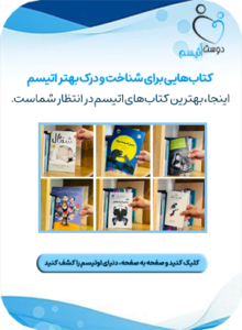 بنر معرفی کتاب های اتیسم| دوست اتیسم