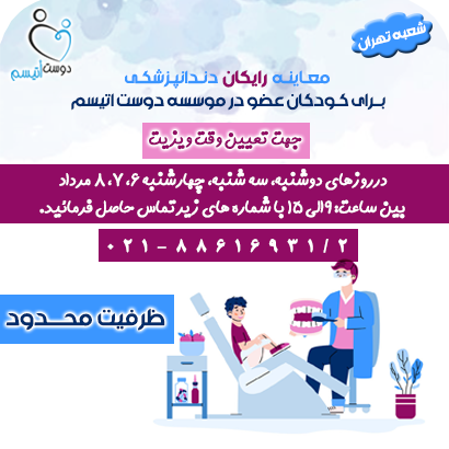 معاینه دندان‌پزشکی| دوست اتیسم