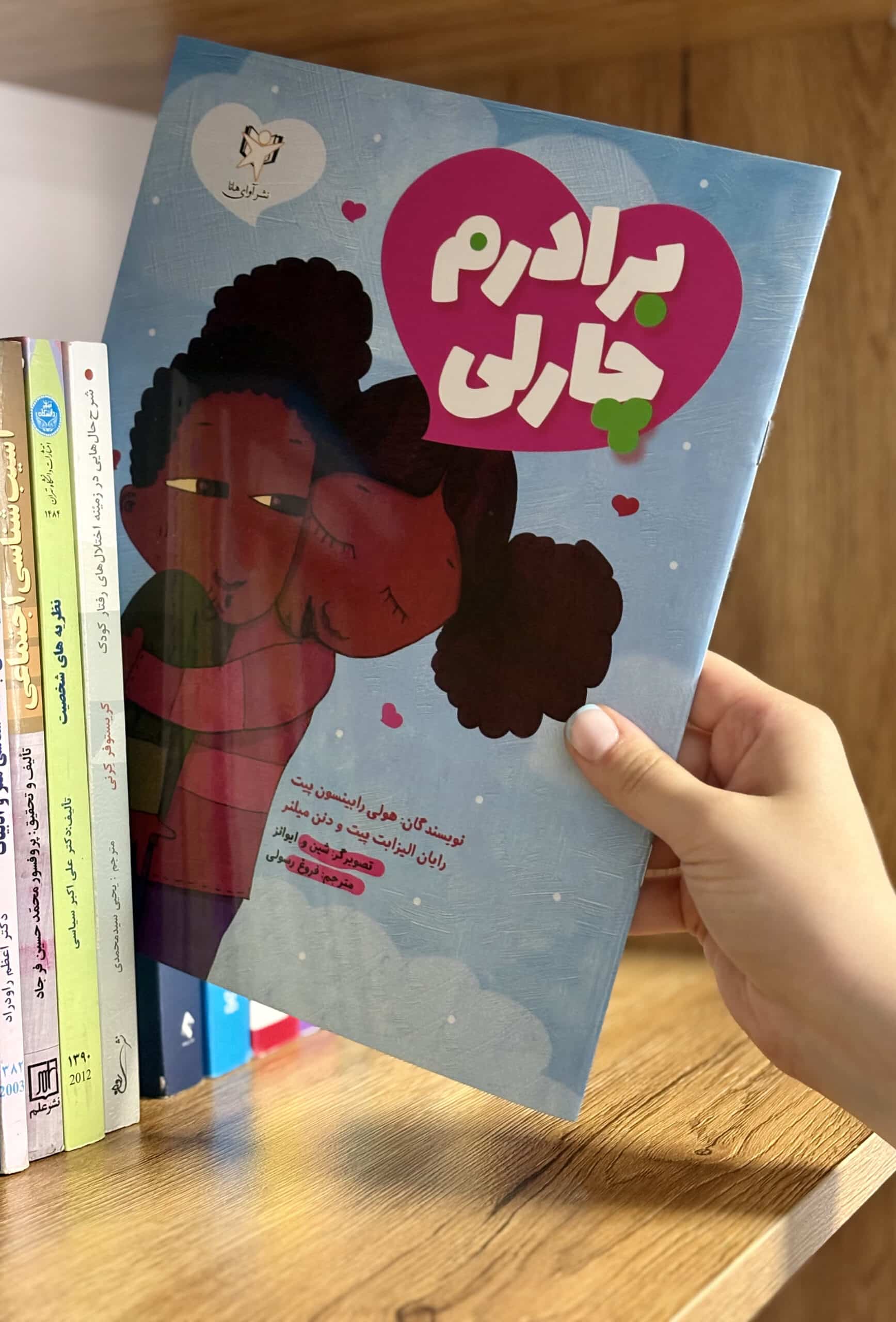 کتاب برادرم چارلی| دوست اتیسم