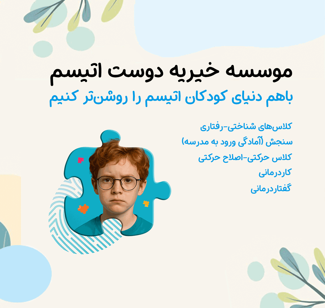 بنر تبلت دوست اتیسم