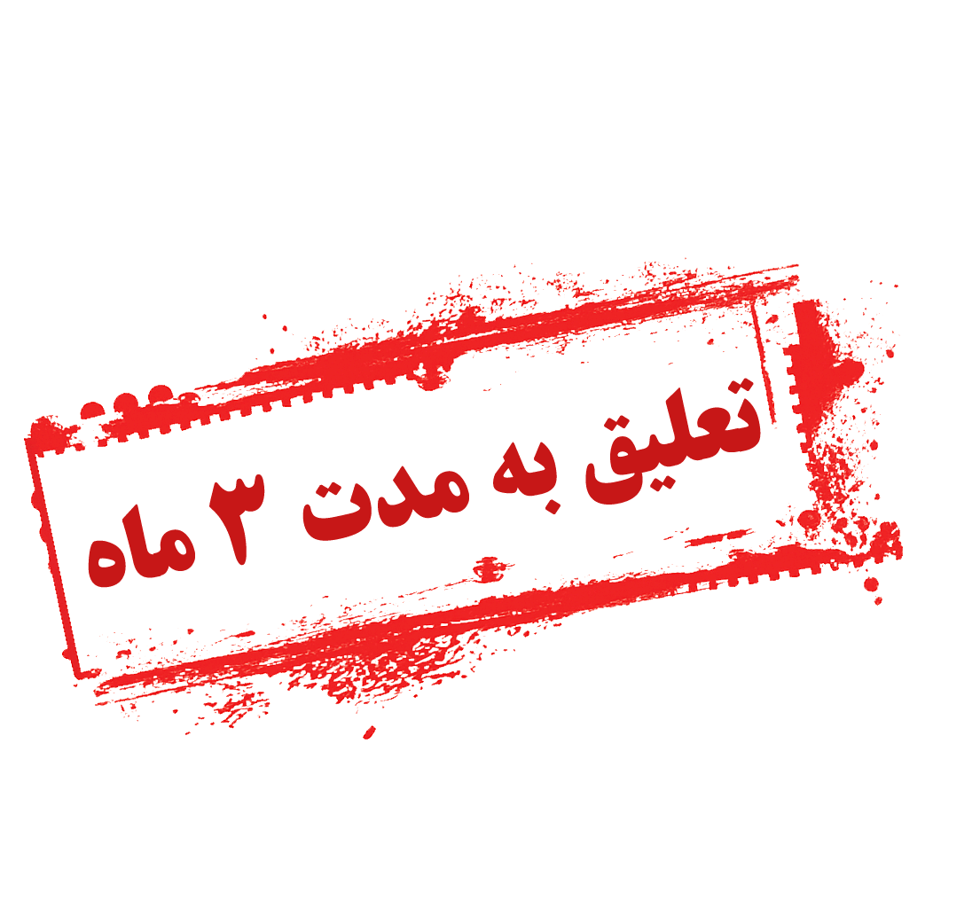 تعلیق مربیان دوست اتیسم