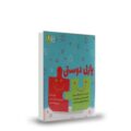 پازل دوستی| دوست اتیسم