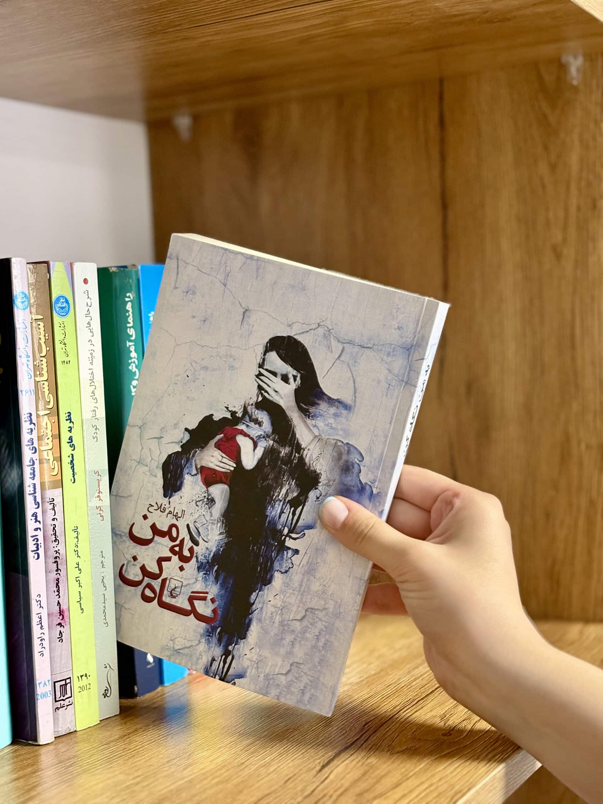 معرفی کتاب به من نگاه کن در دوست اتیسم