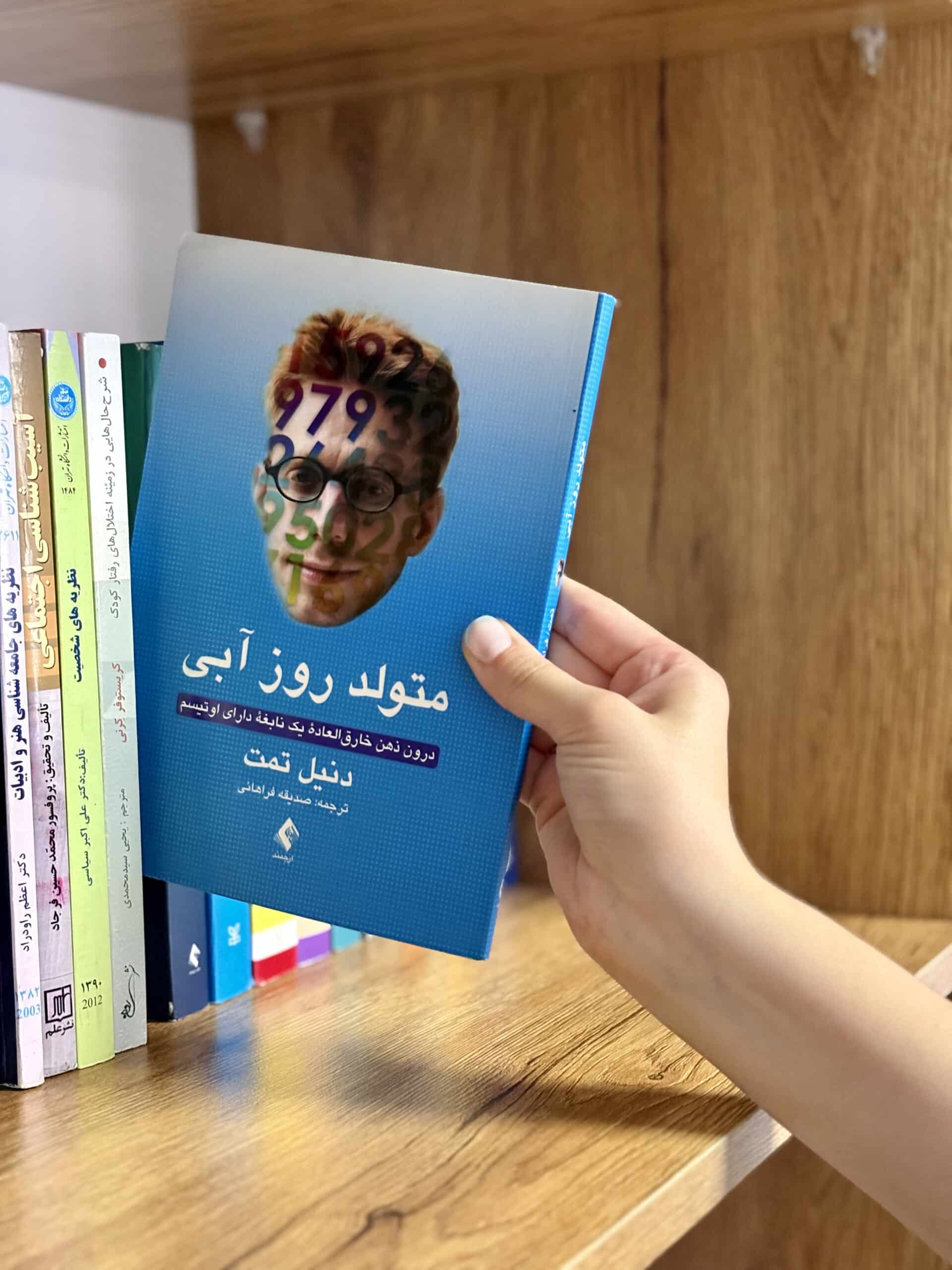 متولد روز آبی| دوست اتیسم