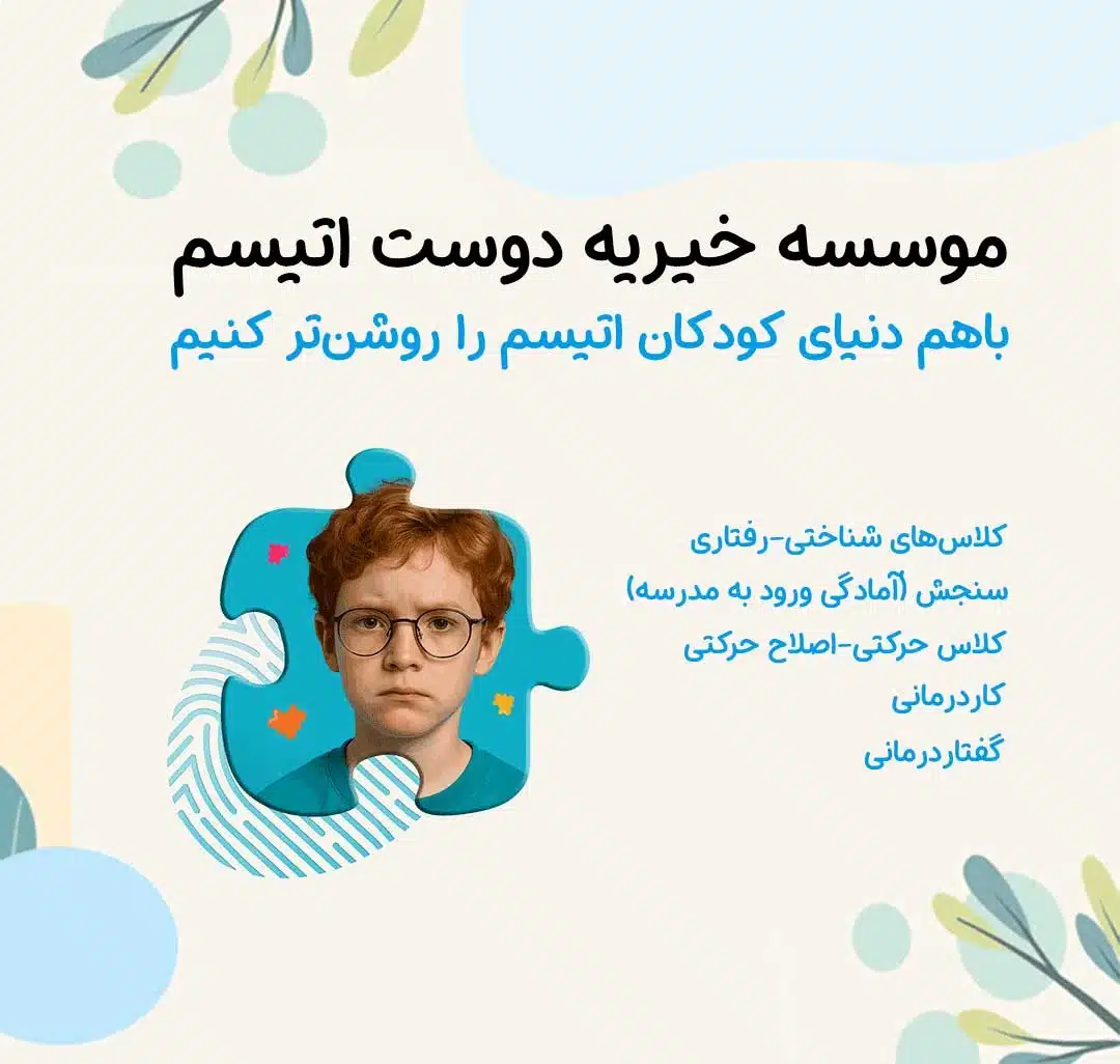 بنر تبلت دوست اتیسم