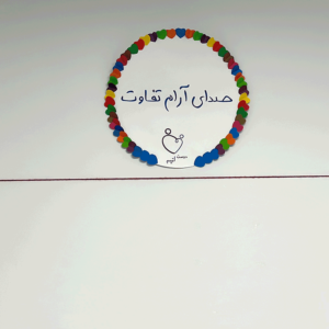 صدای آرام تفاوت در دوست اتیسم