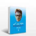 متولد روز آبی| دوست اتیسم