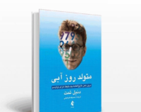 متولد روز آبی| دوست اتیسم