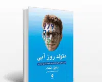 متولد روز آبی| دوست اتیسم