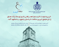 همکاری شورای زنان خراسان و دوست اتیسم