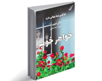 خواهر خوب| دوست اتیسم