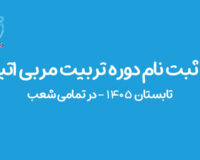 ثبت نام دوره تربیت مربی اتیسم| دوست اتیسم