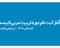 ثبت نام دوره تربیت مربی اتیسم| دوست اتیسم