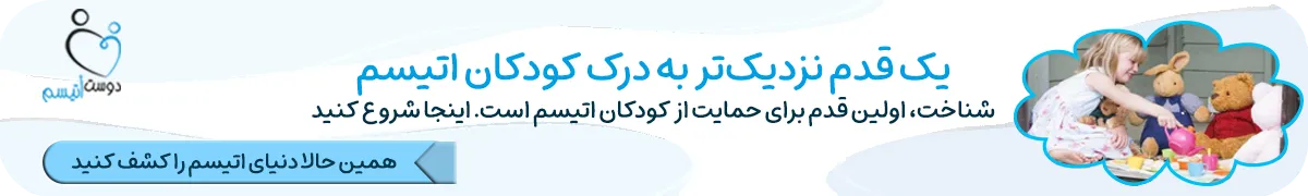 بنر وبلاگ دوست اتیسم