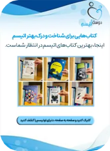 بنر معرفی کتاب های اتیسم| دوست اتیسم